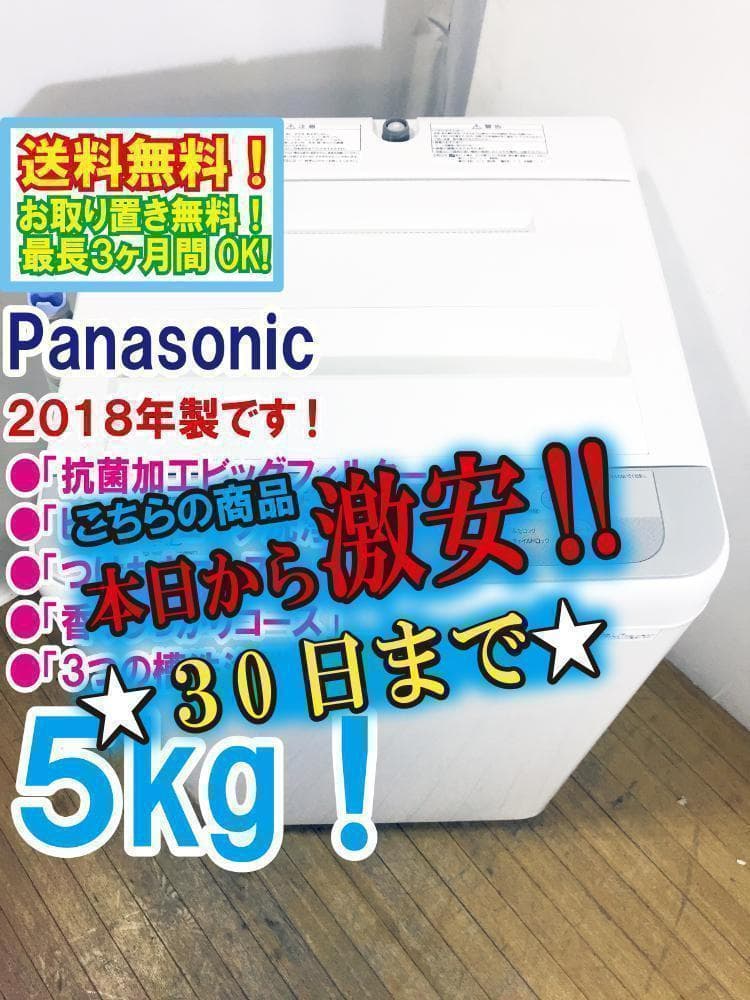 30日迄！★Panasonic 5㎏ 洗濯機【NA-F50B11】M375 パナソニック NA-F50B11 価格比較 - 価格.com