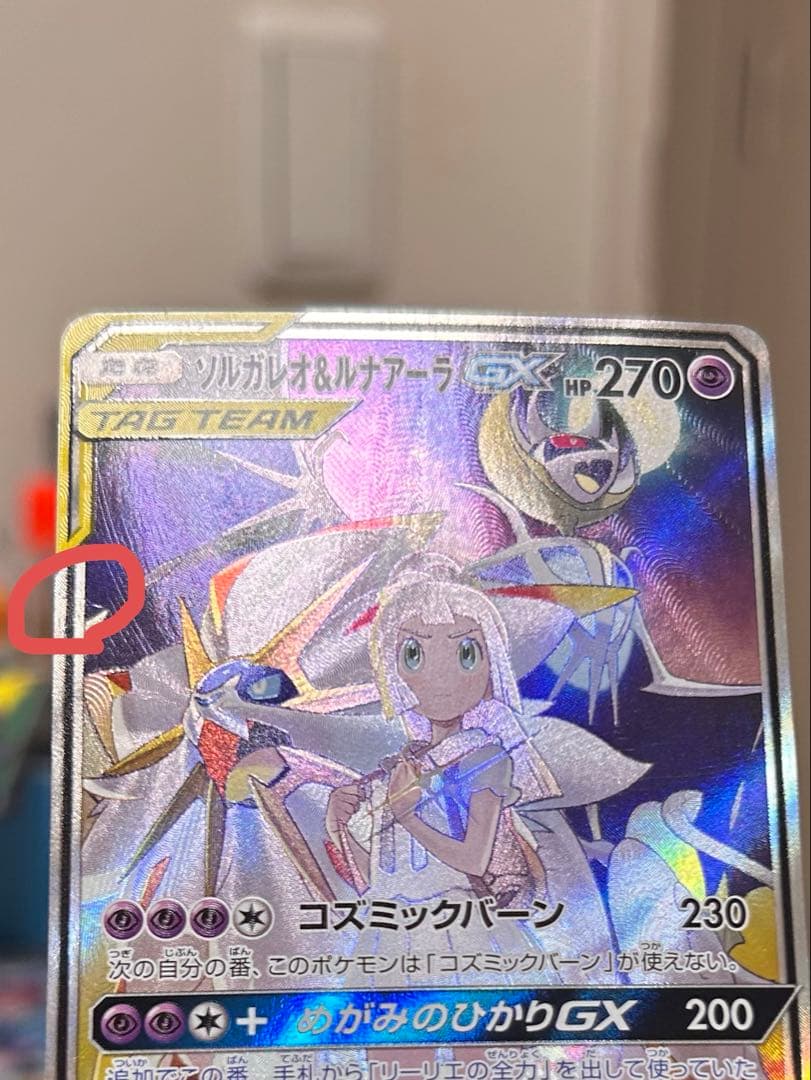 ソルガレオ&ルナアーラGX SR SM11b ドリームリーグ sa - メルカリ