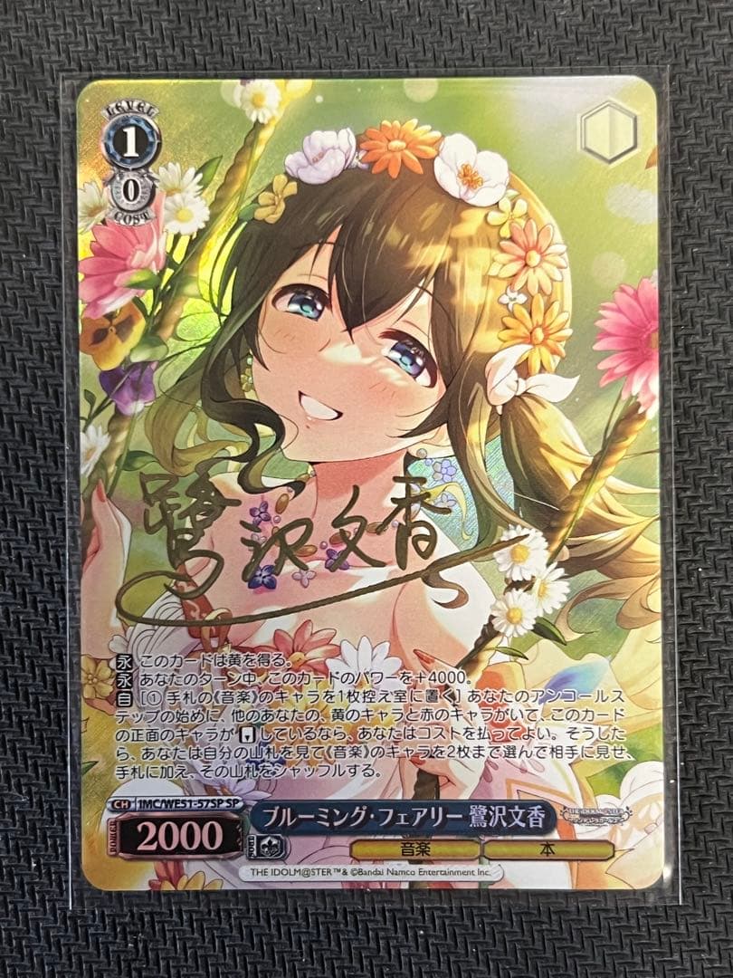 ブルーミングフェアリー　鷺沢文香　SP　サイン SP ブルーミング・フェアリー 鷺沢文香(サイン入り) 販売 | プレミアム