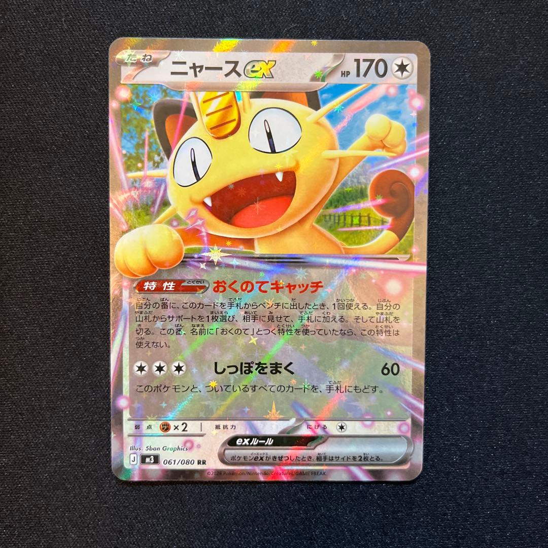 ポケモンカード ムニキスゼロ ニャースex RR 2枚 セット - メルカリ