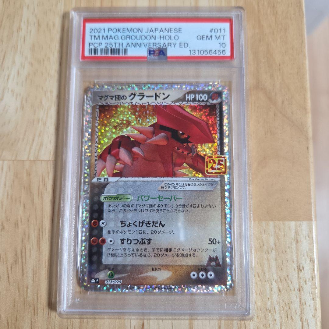 【PSA10】マグマ団のグラードン　25th 011/025 PSA10鑑定済〕マグマ団のグラードン(25th)【P】{011/025}