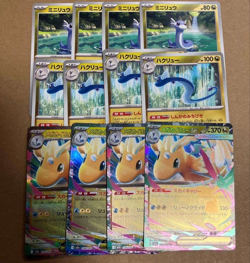 MEGAドリームex ミニリュウ ハクリュー メガカイリューex RR 12枚