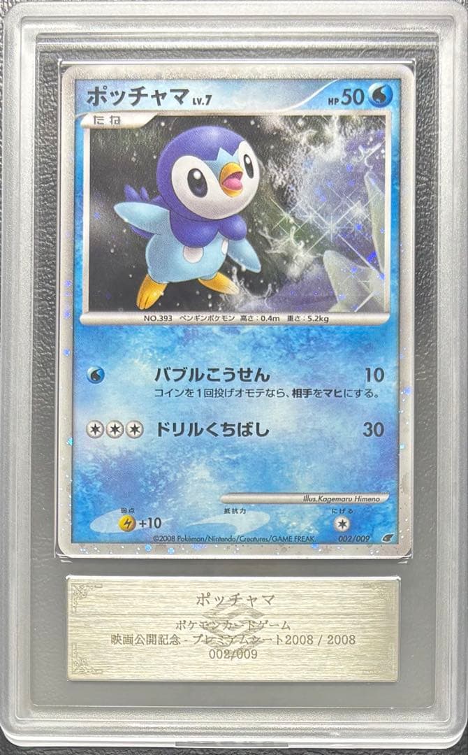 【ARS10】ポッチャマ 002/009 プレミアムシート2008 ARS10】ポッチャマ 002/009 プレミアムシート2008 - メルカリ