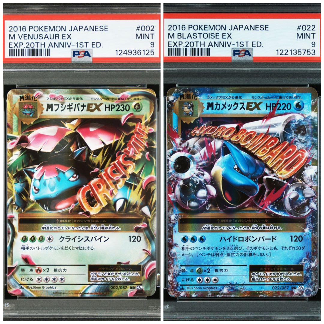 【PSA9】Mフシギバナ　Mカメックス　CP6 セット リザードン、カメックス、フシギバナEX SR CP6プロモセット 1枚の通販