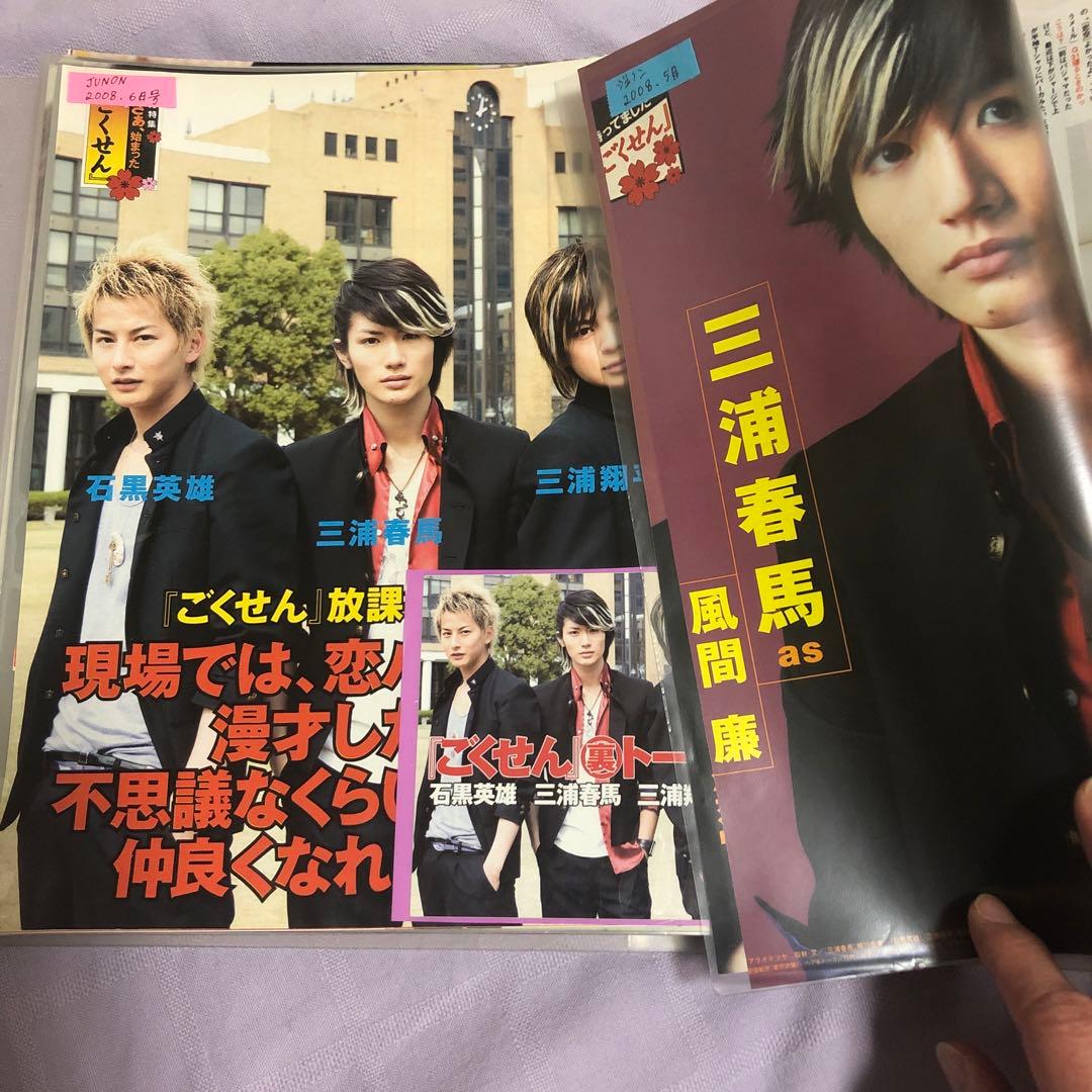 三浦春馬さんJUNON切り抜き 50冊以上 - メルカリ