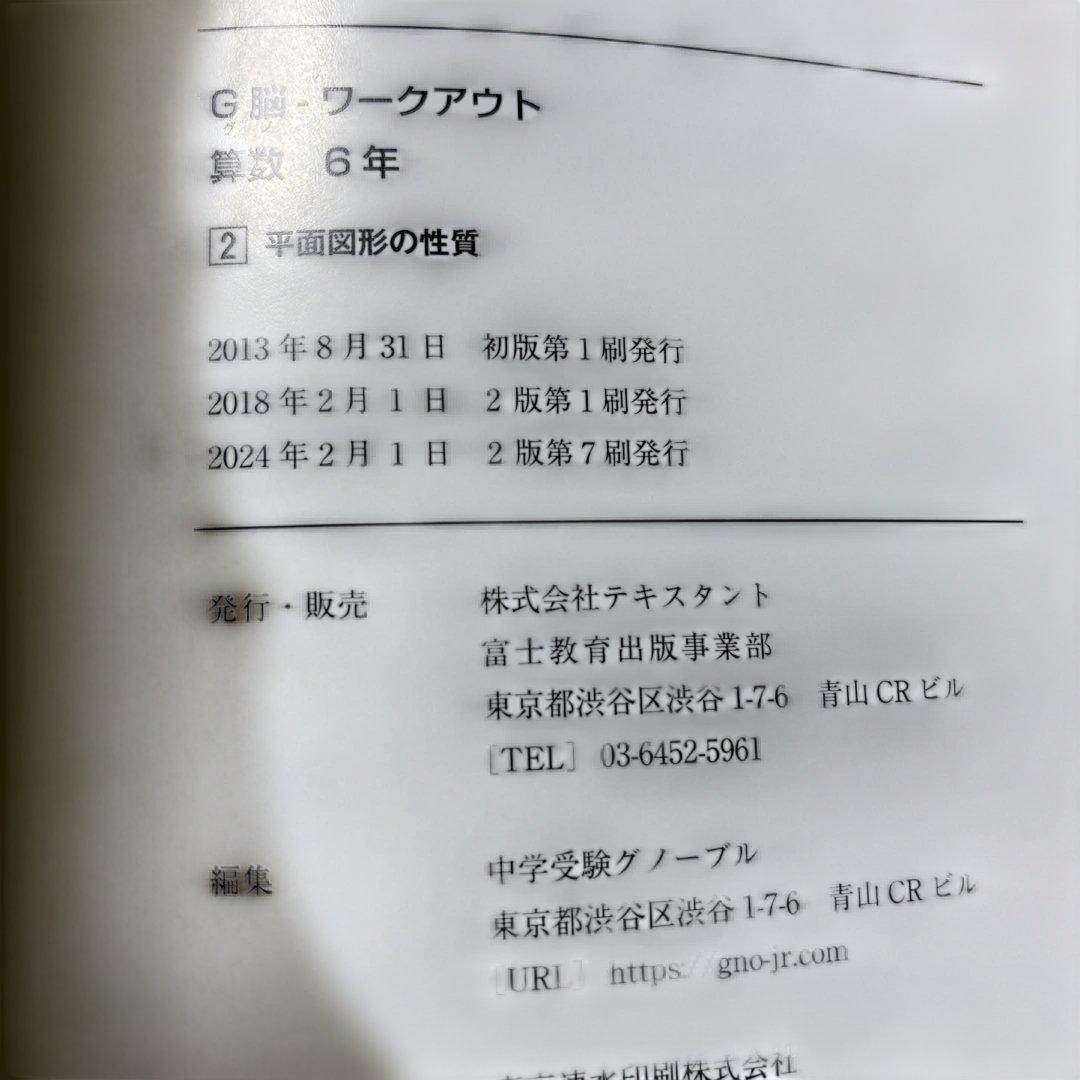 グノーブル 小6算数 新版 1〜13冊 2024年版 - メルカリ