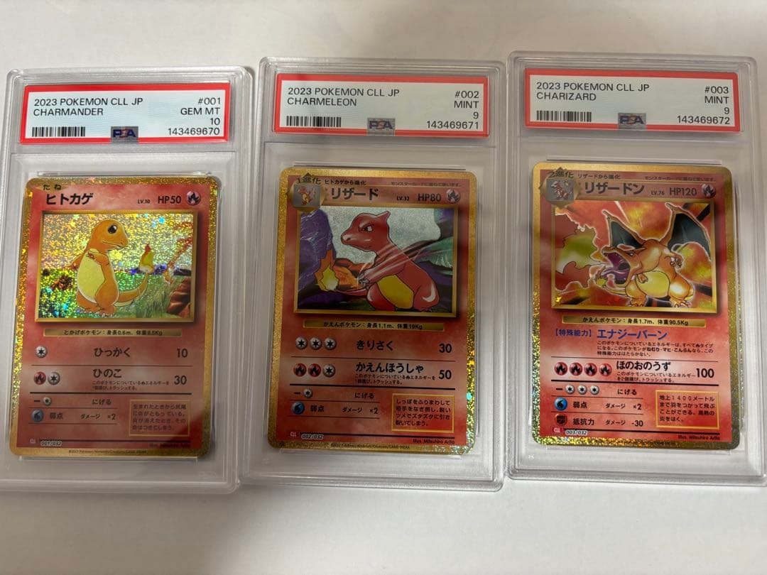 ポケモンカード ヒトカゲ リザード リザードン セット PSA10 PSA9