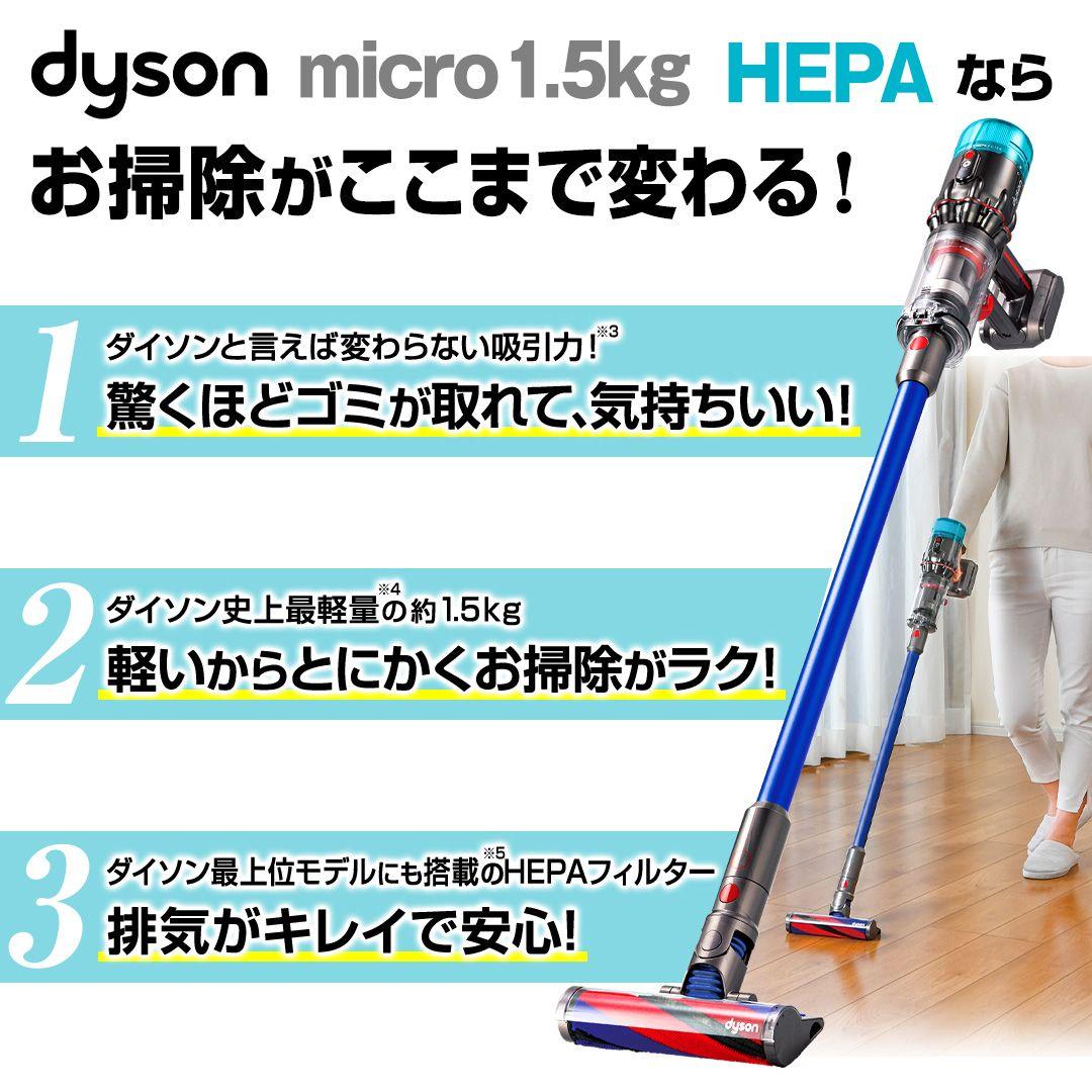 【新品▪️未使用】dyson micro 1.5kg SV21 HEPA BU