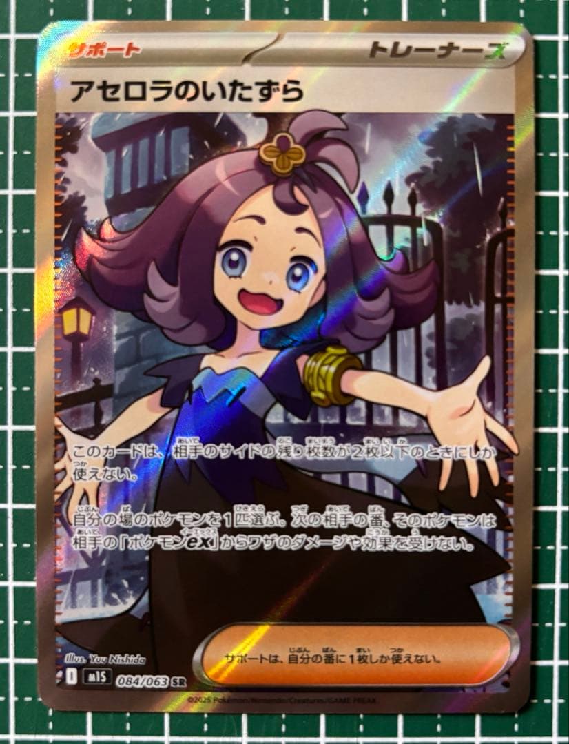 ポケカ アセロラのいたずら SR - メルカリ
