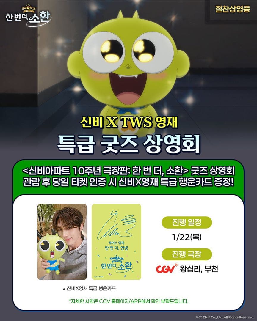 TWS ヨンジェ 韓国 CGV 入場特典 トレカ - メルカリ