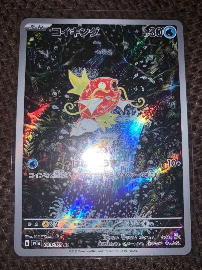 ポケカ】コイキング AR 2枚セット① - メルカリ