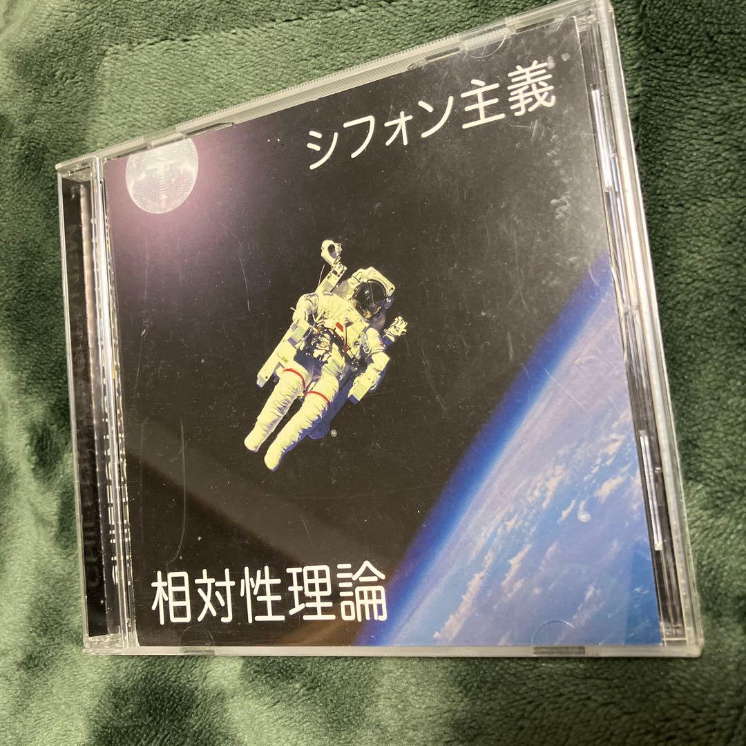 相対性理論 シフォン主義 CD - メルカリ