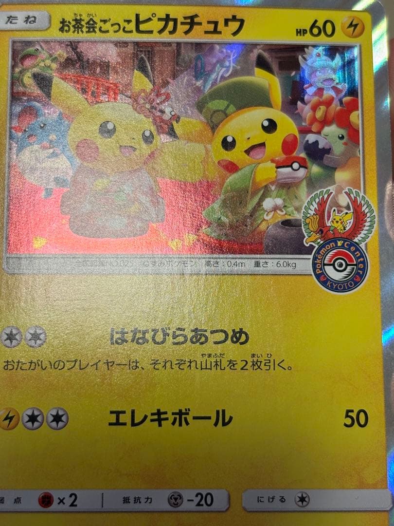 お茶会ごっこピカチュウ：はなびらのまいキャンペーン PROMO SM-P