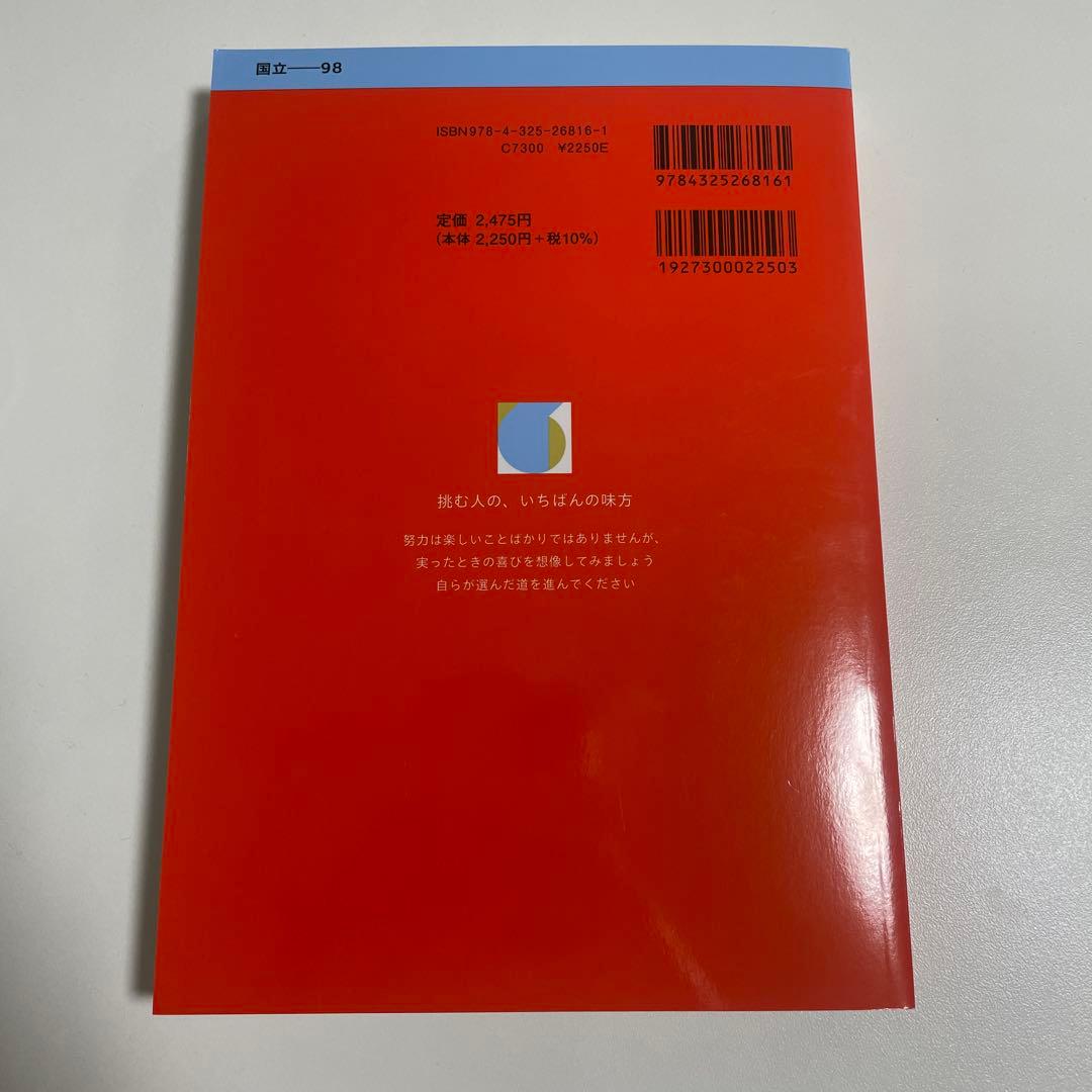 三重大学 赤本 2026 過去問 一般 医学部・工学部・生物資源学部 - メルカリ