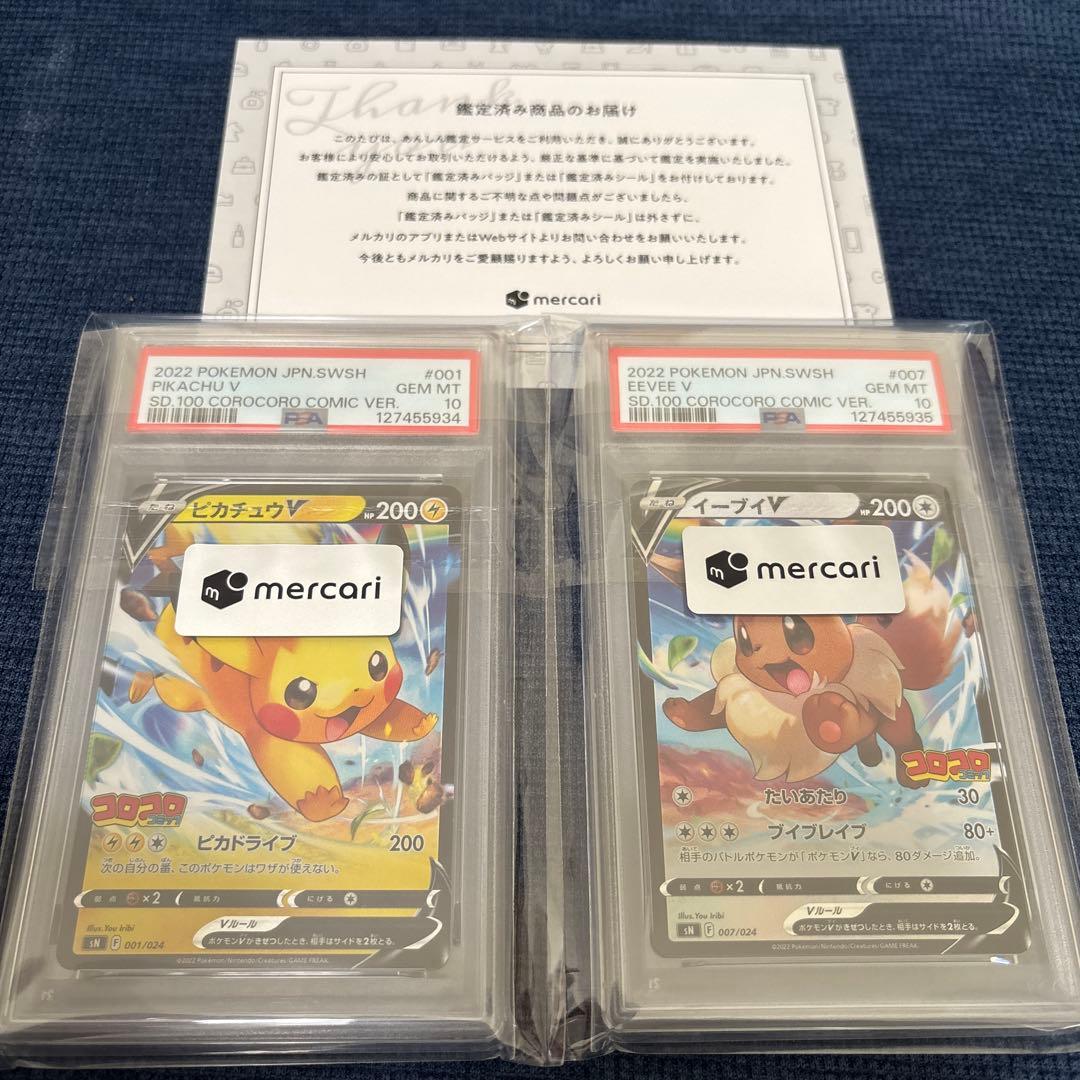 【連番】PSA10 ピカチュウV イーブイV スタートデッキ100 コロコロ ポケモンカード PSA10連番 ピカチュウV イーブイV スタートデッキ100