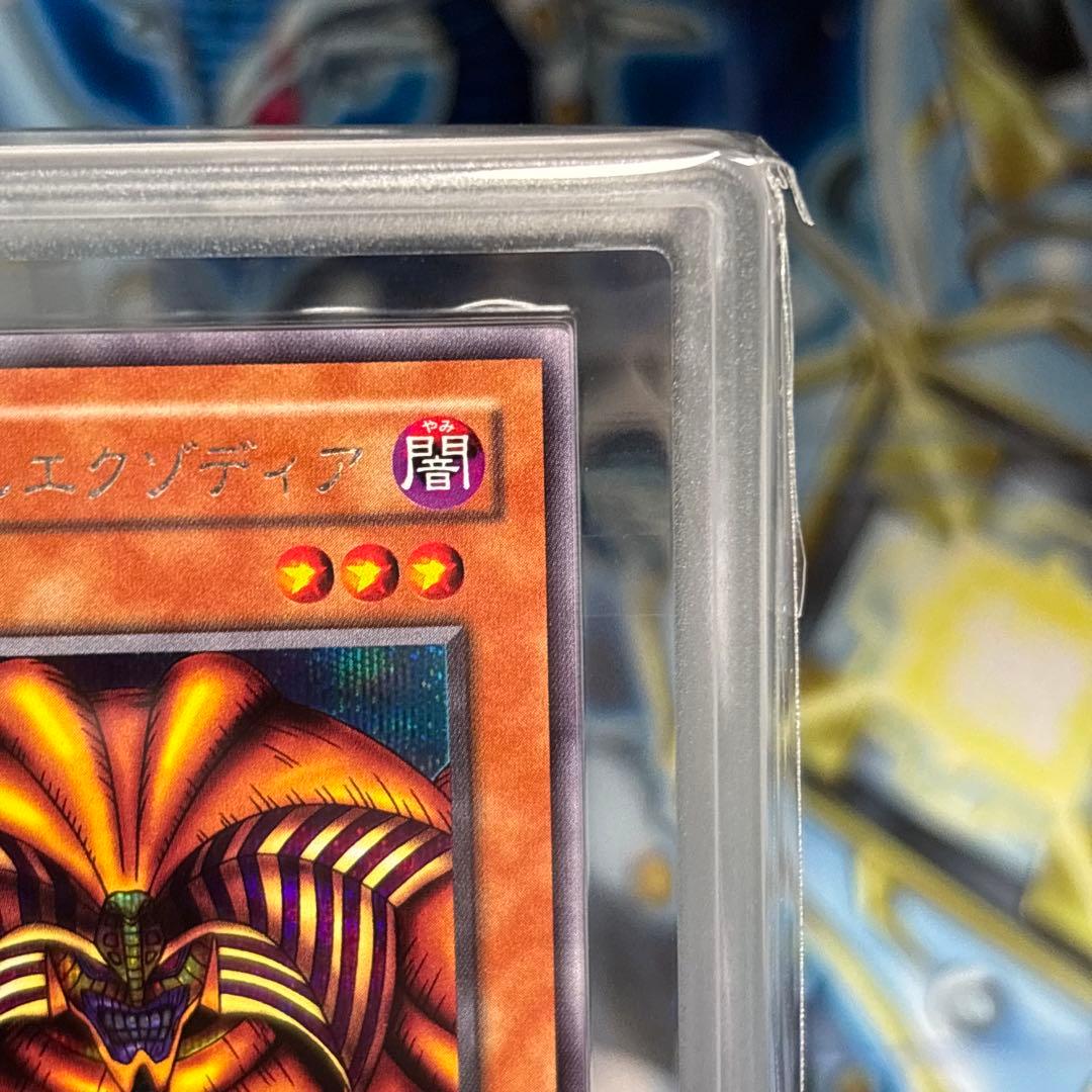 ARS10＋】遊戯王 封印されしエクゾディア シク 完美品 鑑定書付き