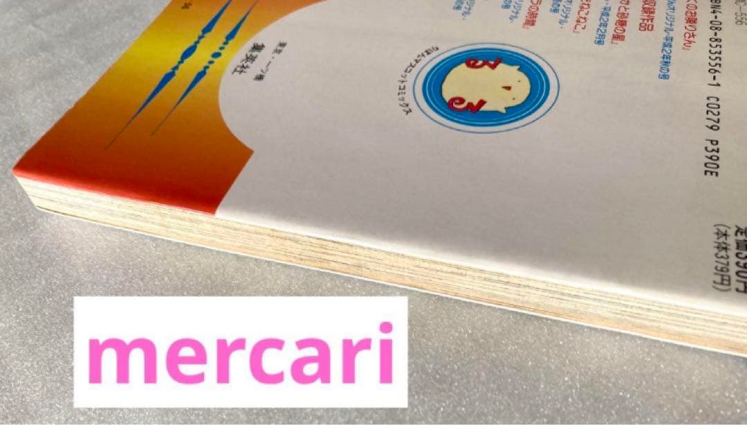 楓野みかる ぼくのお隣さん 初版