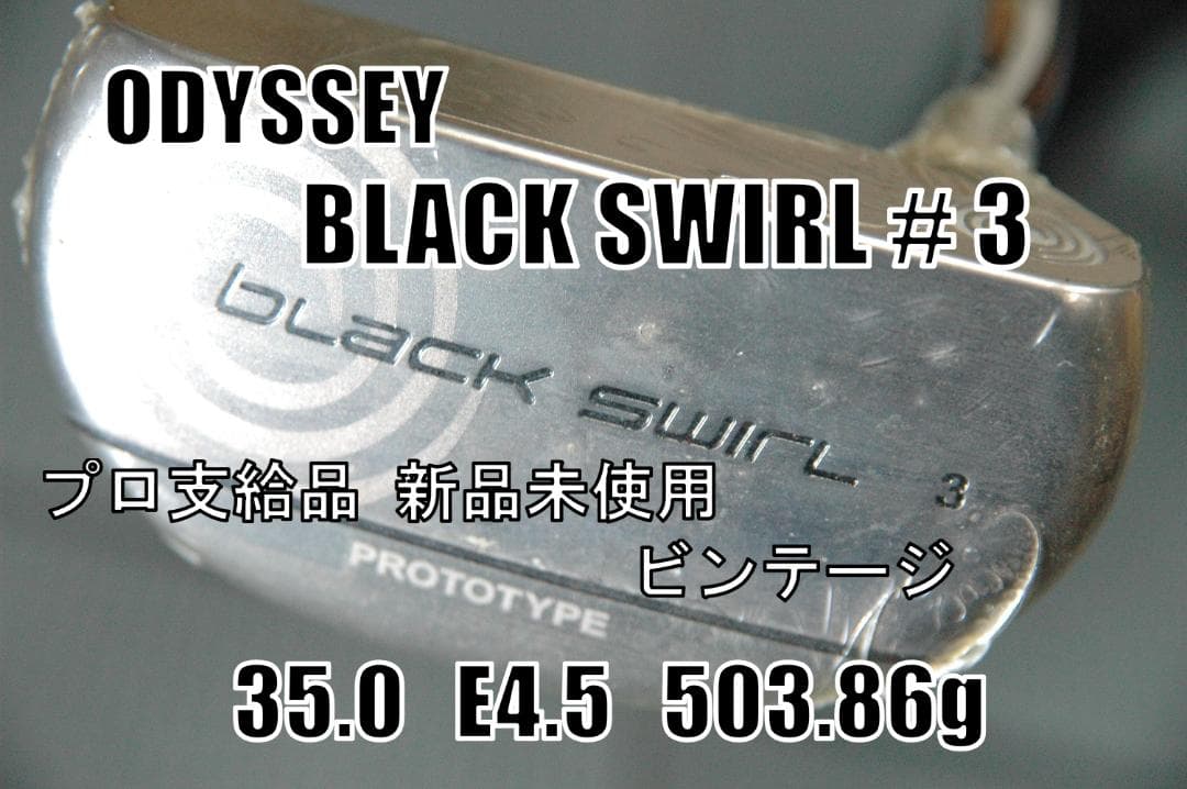 新品 オデッセイ BLACK SWIRL #3 PROTOTYPE プロ支給品 - メルカリ