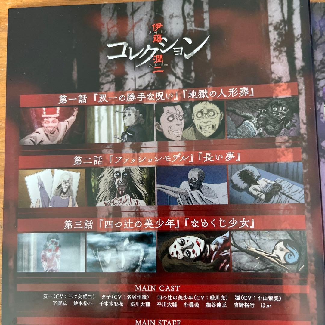 伊藤潤二 コレクション DVD 全4巻 全巻セット ホラーアニメ - メルカリ