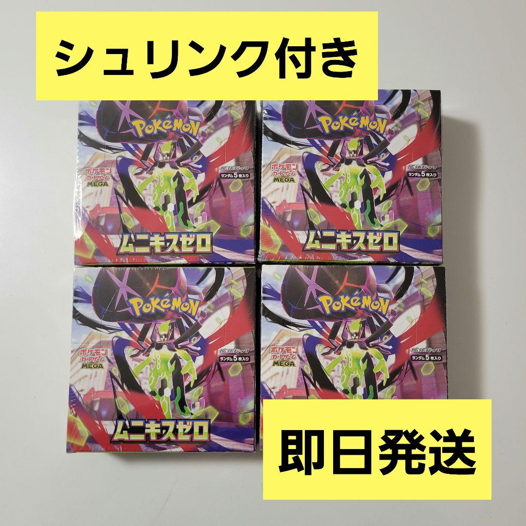 ポケモンカードムニキスゼロ　シュリンク付き4BOX 楽天市場】ポケモンカードゲーム ムニキスゼロ BOX MEGA 拡張パック