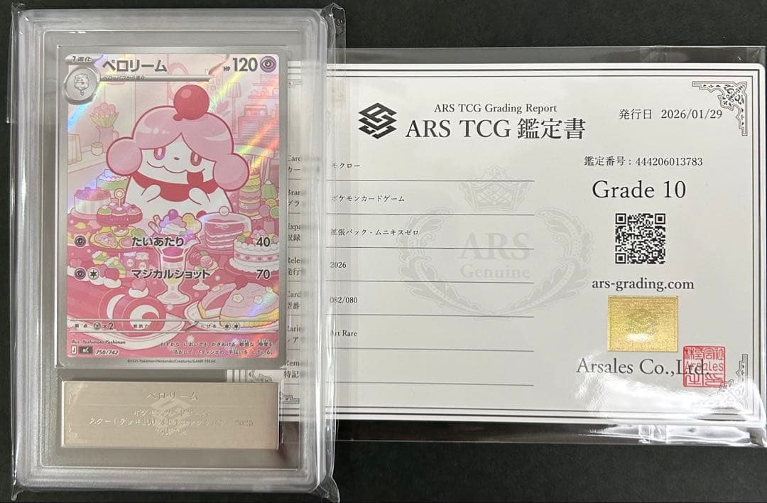 【ARS10】世界4枚　ペロリーム　750/742 鑑定書付　PSA10相当 ARS10】世界4枚 ペロリーム 750/742 鑑定書付 PSA10相当 - メルカリ