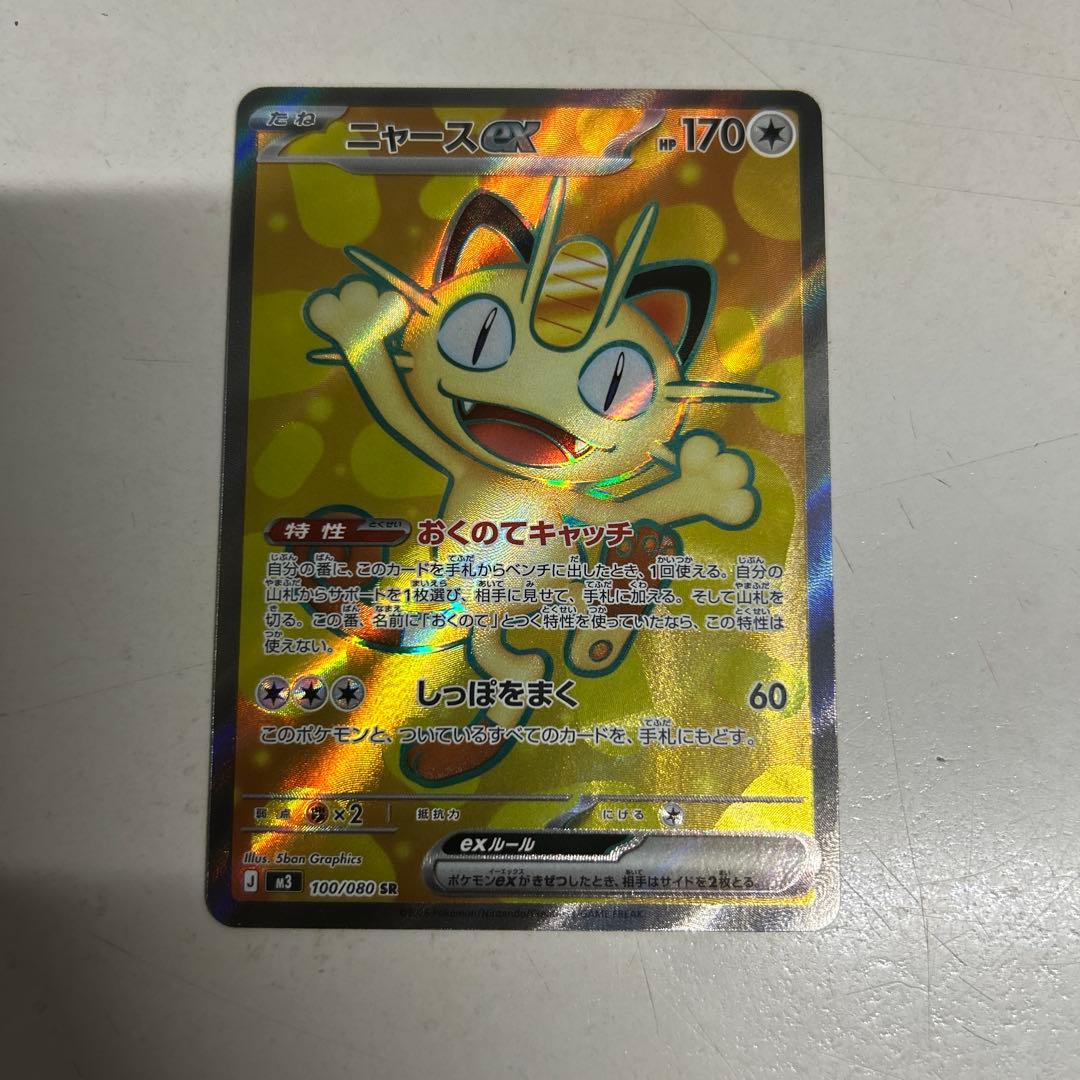 ニャースex sr ニャスパー ar ムニキスゼロ - メルカリ