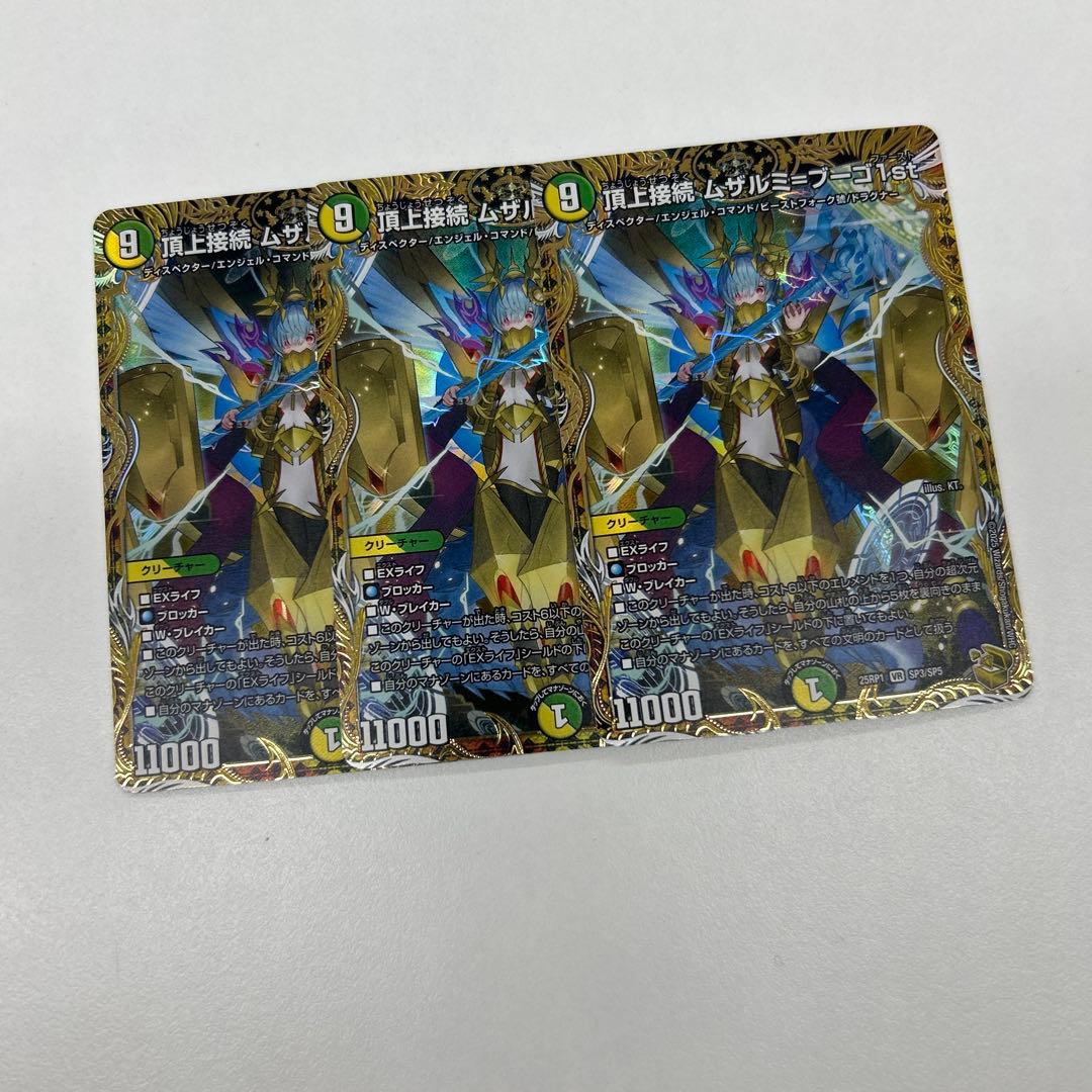 頂上接続 ムサルミ＝ブーゴ 1st ムザルミブーゴ　金トレジャー 頂上接続 ムザルミ=ブーゴ1st 金トレジャー - 頂上接続ムザルミブーゴ