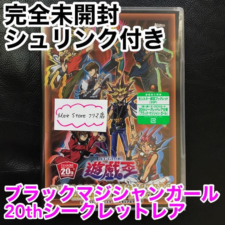 完全未開封】遊戯王メモリアルディスク/ブラックマジシャンガール20th