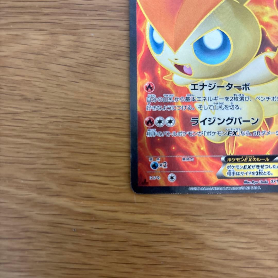 ビクティニEX SR BW7 プラズマゲイル 071/070 - メルカリ