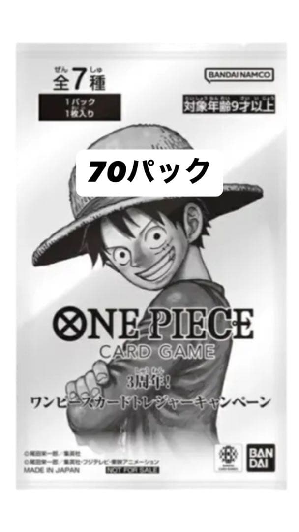 ワンピースカード 3周年！トレジャーキャンペーン プロモパック 70パック 楽天市場】【数量限定】ONE PIECEカードゲーム 3周年！ワンピース