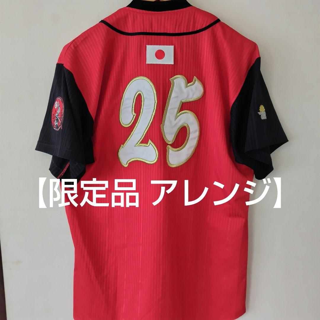 最終価格【限定品アレンジ】広島東洋カープ 力舞吼！ユニフォーム #25