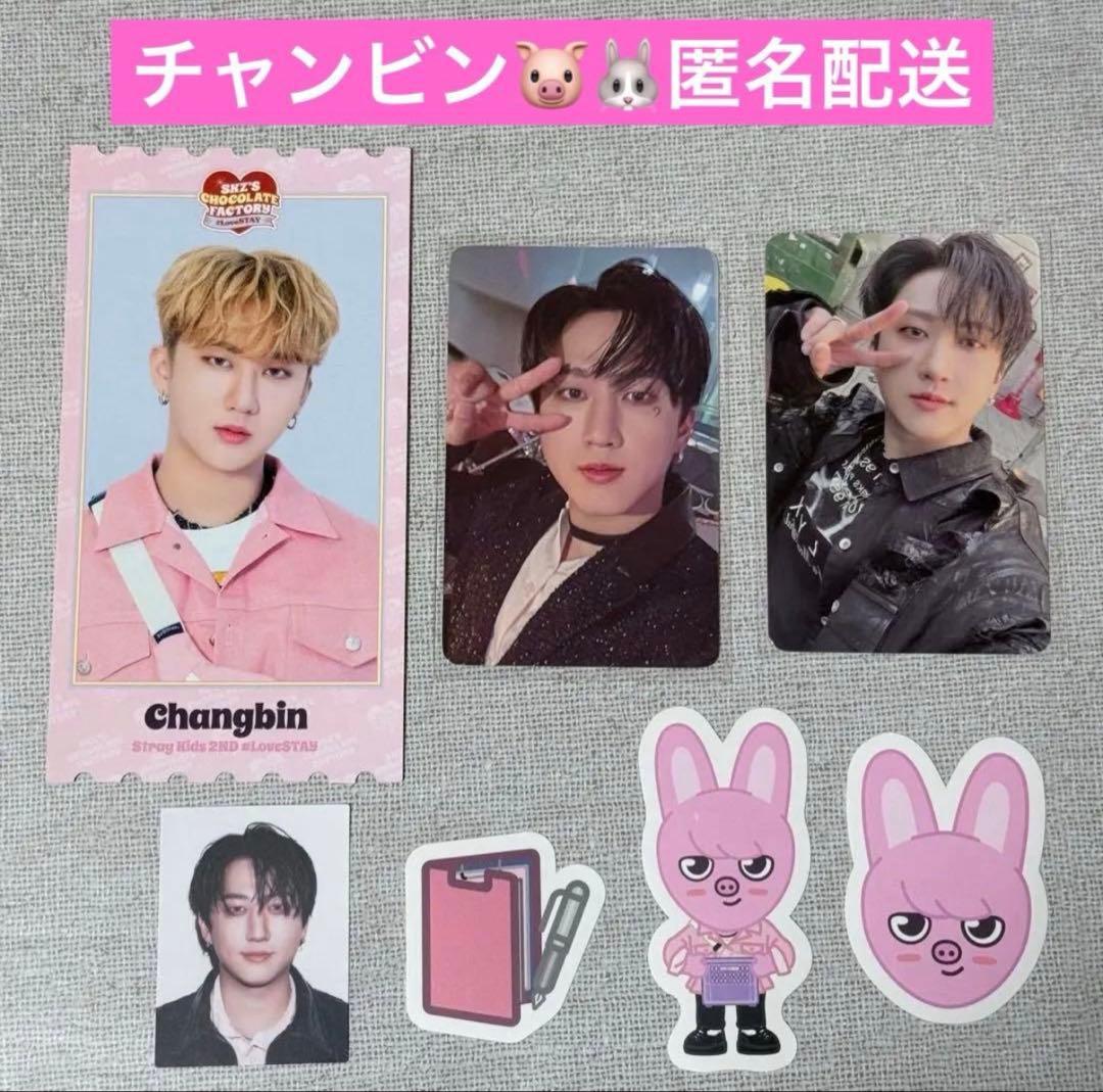 チャンビン まとめ売り 展覧会 特典 トレカ トェッキ Stray kids