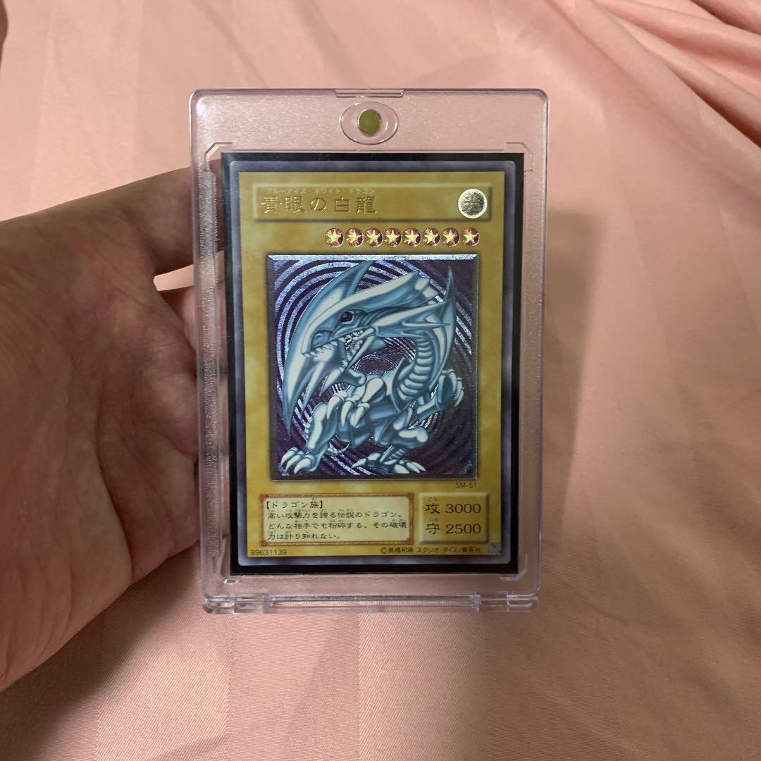 遊戯王　① 青眼の白龍　SM-51 レリーフ 青眼の白龍【レリーフ】{SM-51}《モンスター》