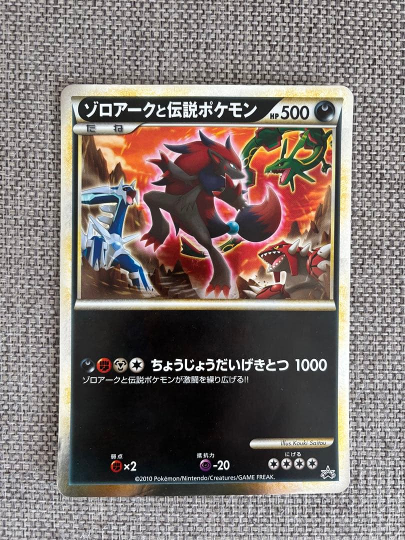 ゾロアークと伝説ポケモン ジャンボカード - メルカリ