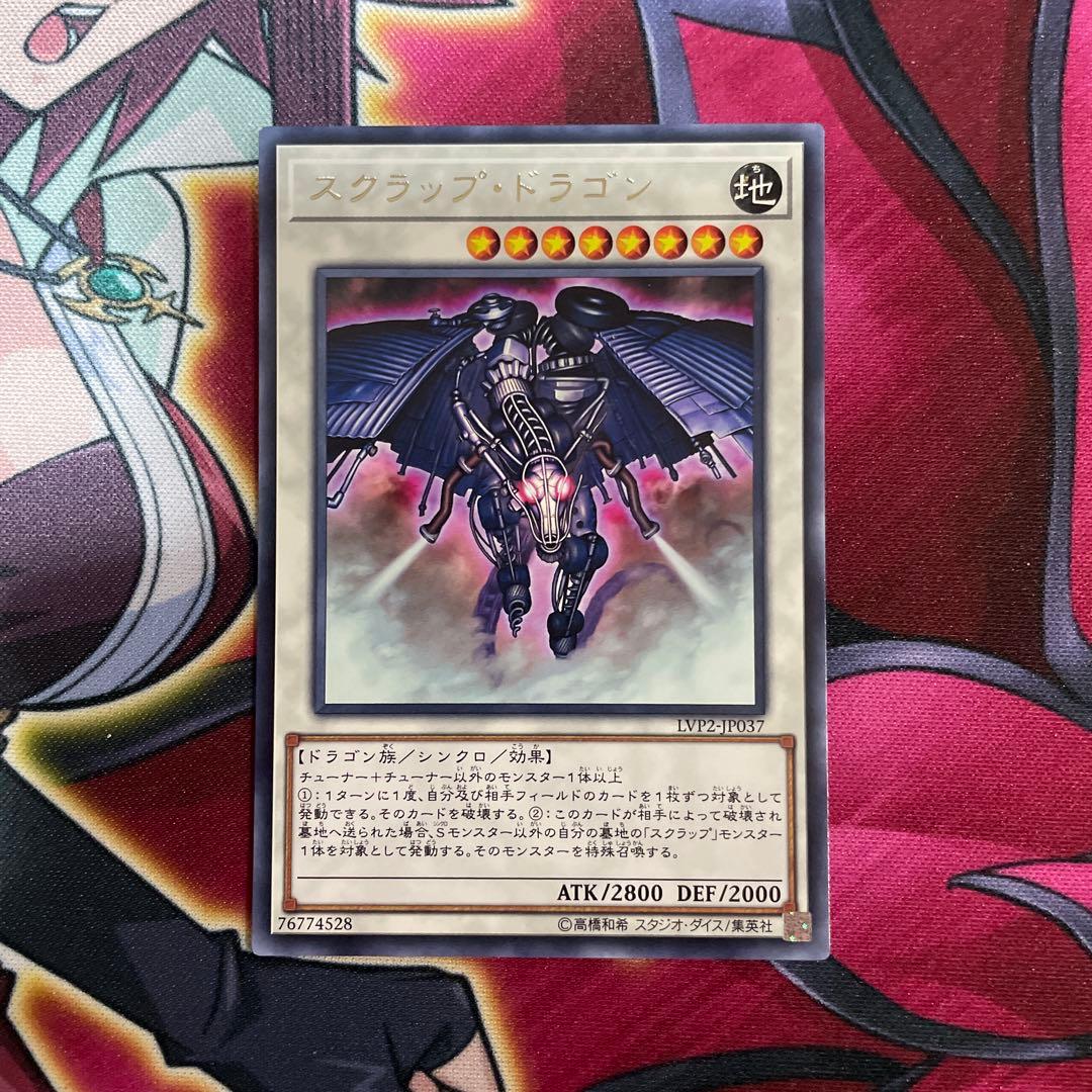 遊戯王 スクラップ•ドラゴン ⑳ 遊戯王 スクラップ•ドラゴン ⑳