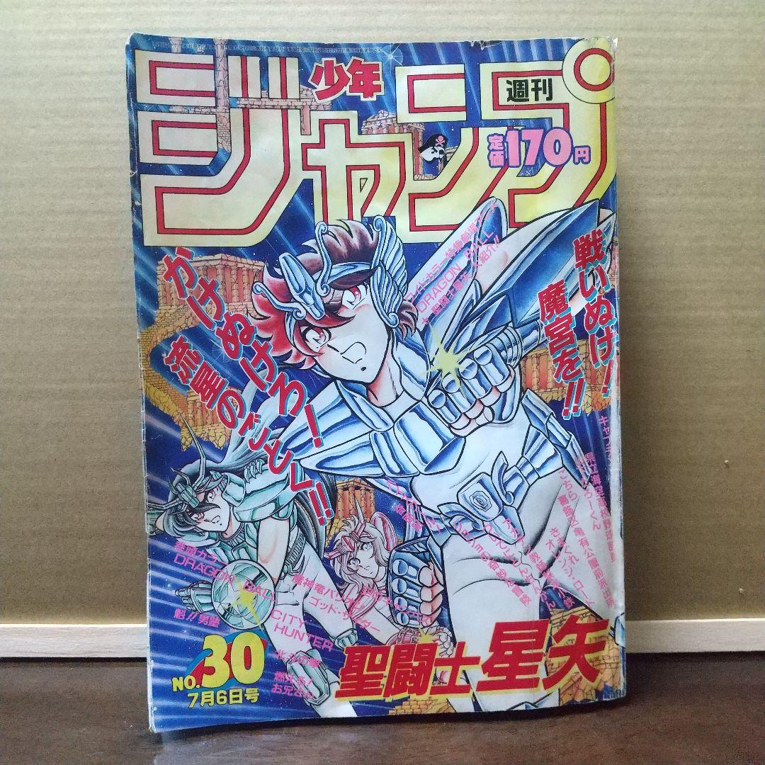 週刊少年ジャンプ 1987年30号※ドラゴンボール オールカラー※奇面組