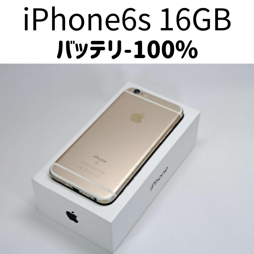 【SIMフリー】iPhone 6s 16GB ゴールド Apple 海外SIMシムフリー版 Apple iPhone6 ゴールド(金)16GB [送料無料