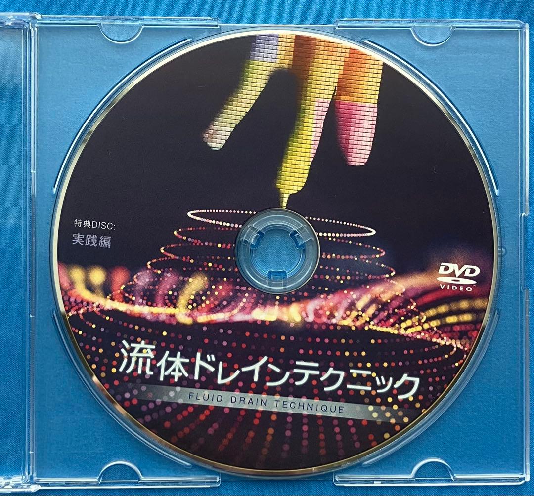 布山洋平先生　流体ドレインテクニックDVD