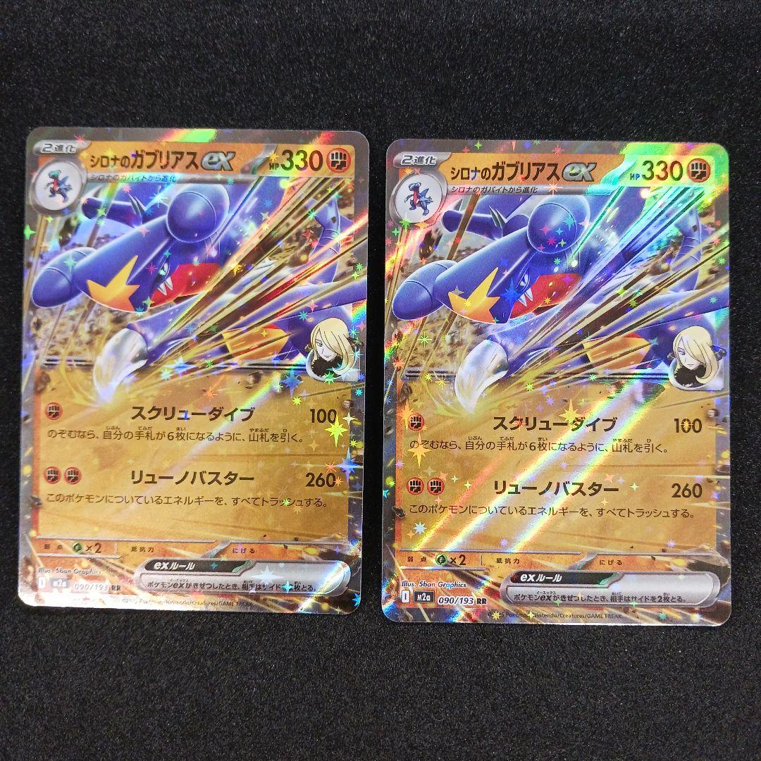 シロナのガブリアスex RR MEGAドリームex ポケモンカード ポケカ