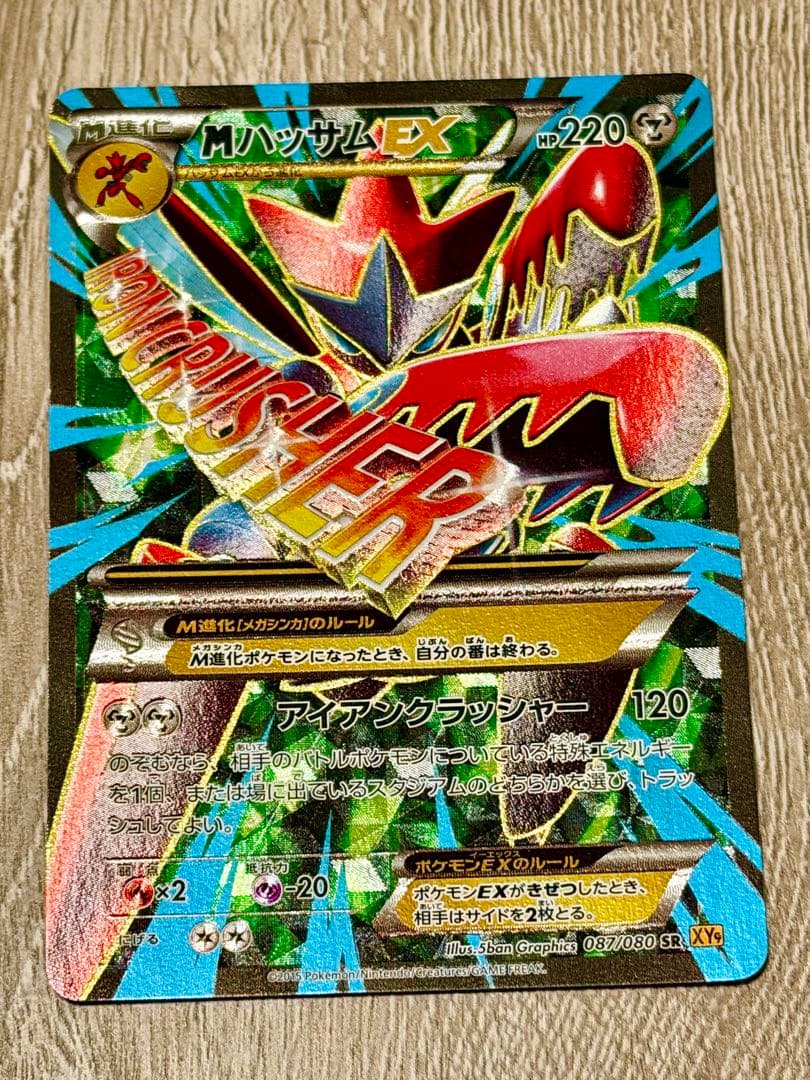 MハッサムEX SR XY9 破天の怒り 087/080 - メルカリ