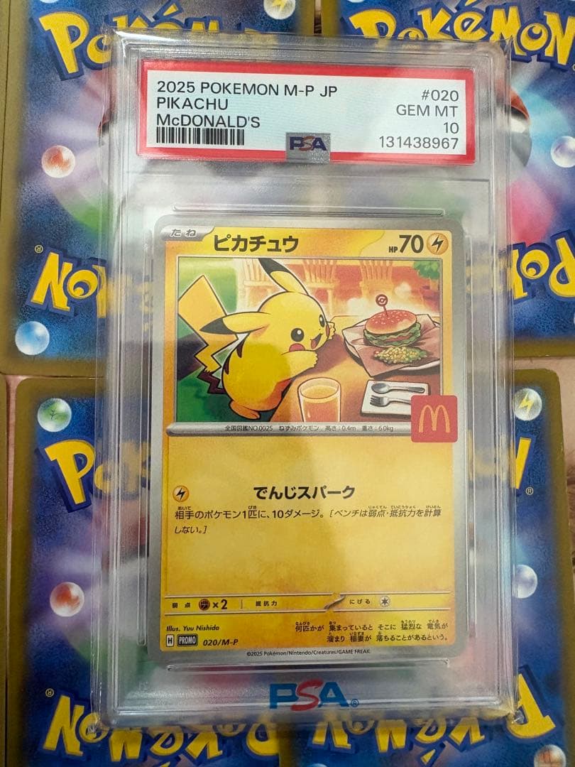 2025 ピカチュウ #020 マクドナルド 2025 ポケモン ピカチュウ #020 マクドナルドPSA10 - メルカリ