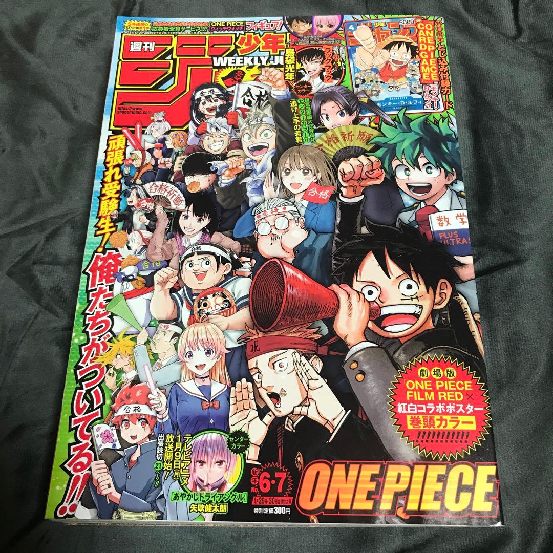 週刊少年ジャンプ 2023年6•7号】ワンピース ヒロアカ 1月29•30日号