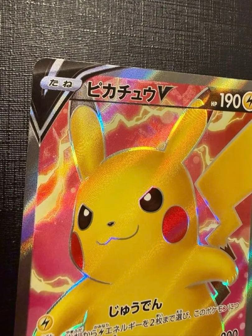 ピカチュウV SR S4 仰天のボルテッカー 104/100 - メルカリ