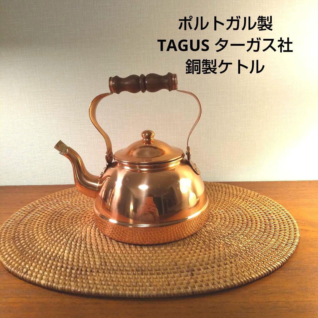 銅のやかん TAGUS ターガス ポルトガル製 銅製 ケトル - メルカリ