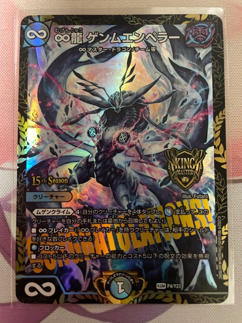 ∞龍 ゲムエンペラー CSプロモ 最安値】 ∞龍 ゲンムエンペラー CS プロモ - メルカリ