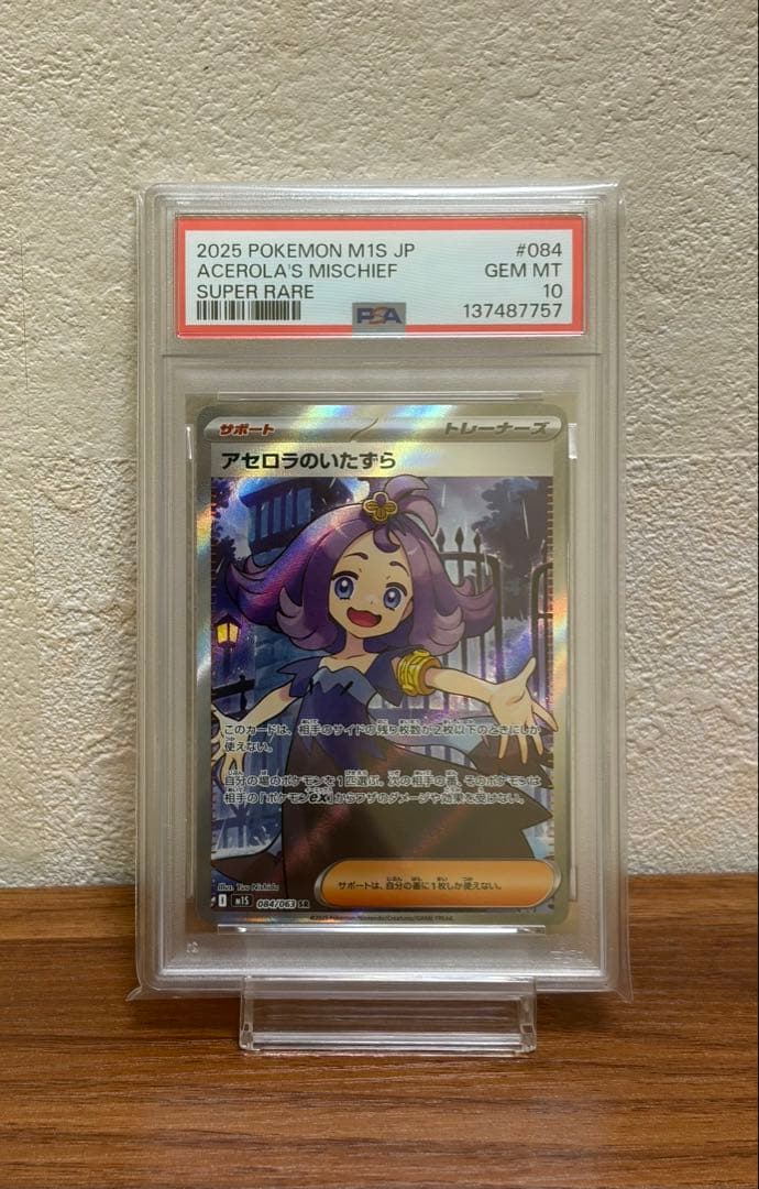 PSA10】 アセロラのいたずら SAR SR ポケモンカード 連番 - メルカリ