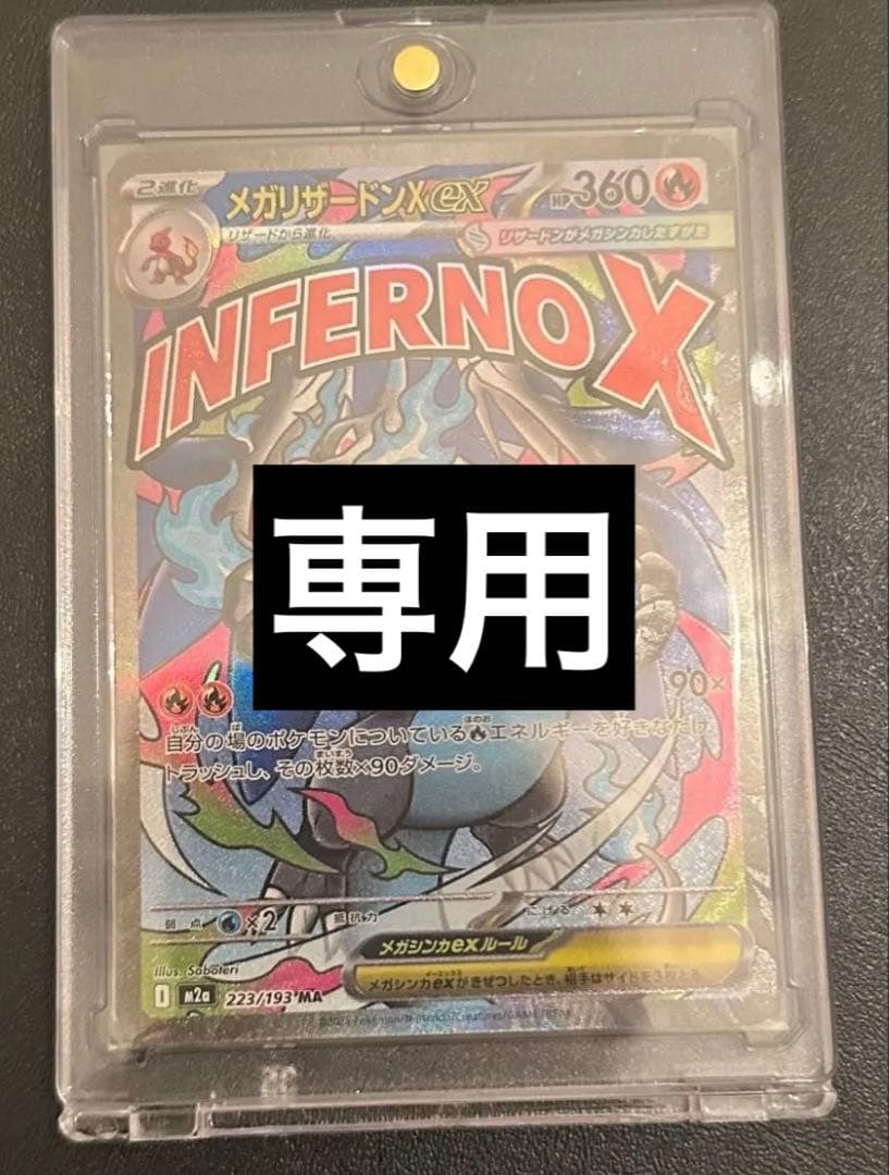 リザードンMA 美品 メガリザードンXex MAの買取価格・値段推移と相場まとめ【ポケカ