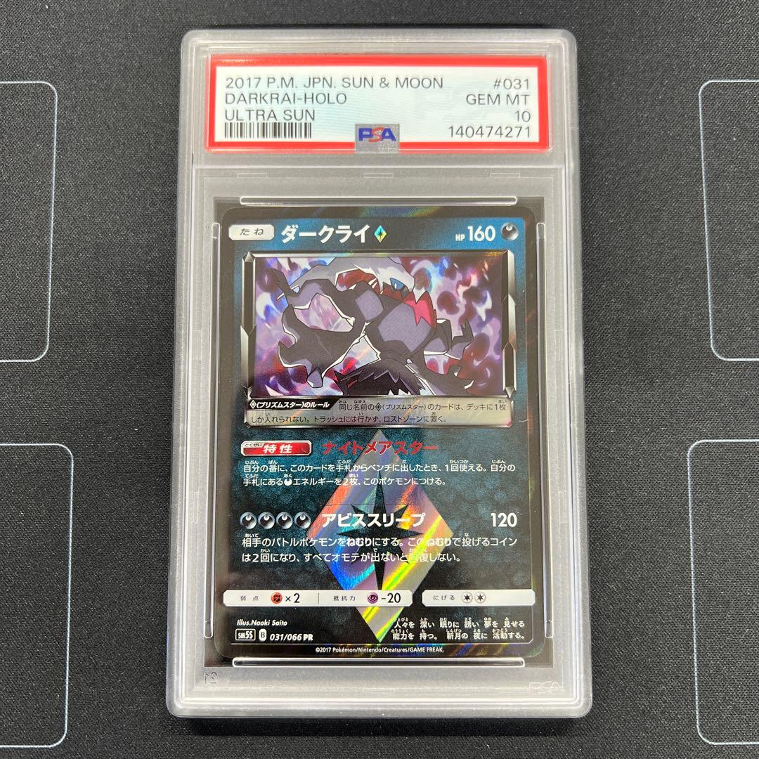 PSA10】ダークライ プリズムスター 077/173 PR ポケモンカード - メルカリ
