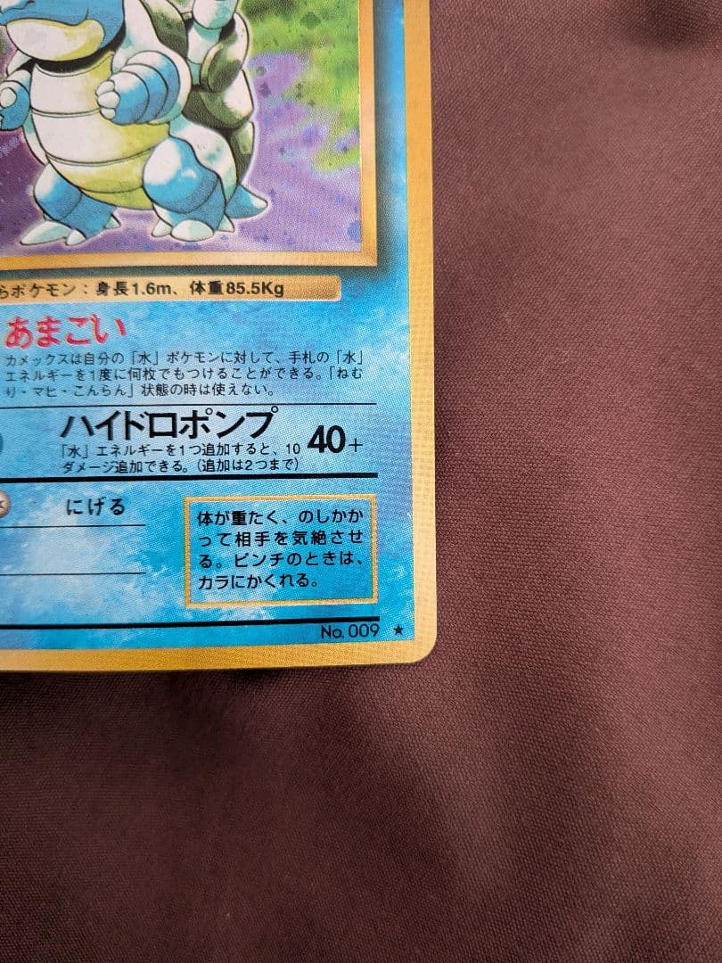 ポケモンカード 旧裏 カメックス ☆ 第1弾 - メルカリ