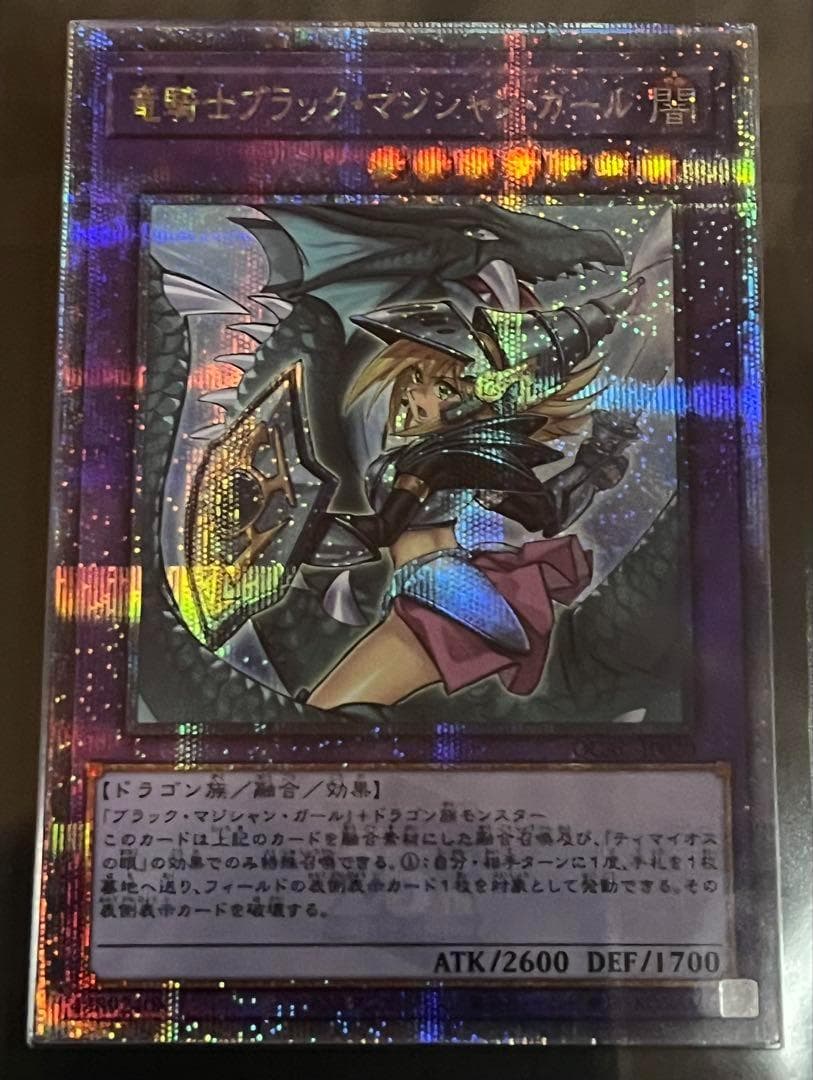 ARS10:鑑定14枚】 竜騎士ブラック・マジシャン・ガール 絵違い 遊戯王